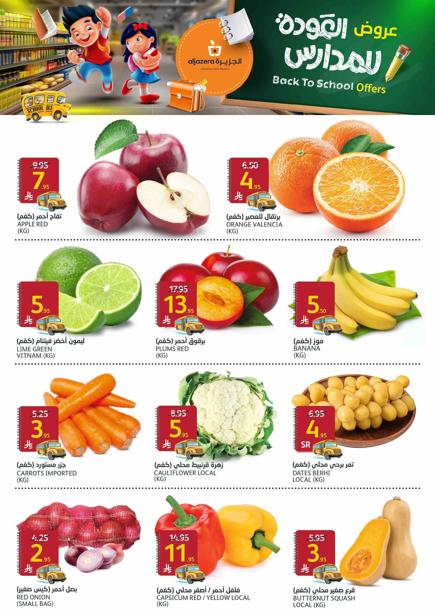 aljazera-markets offers from 3sep to 1sep 2025 عروض أسواق الجزيرة من 3 سبتمبر حتى 1 سبتمبر 2025 صفحة رقم 1